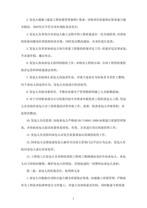 质量管理协议