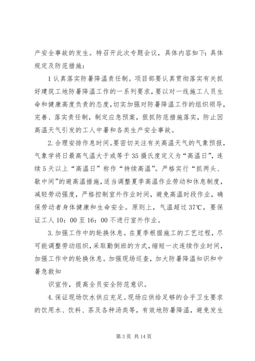 会议主要内容与结论(4).docx