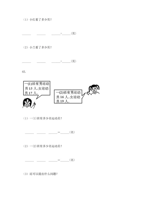 小学二年级上册数学应用题100道含完整答案【必刷】.docx