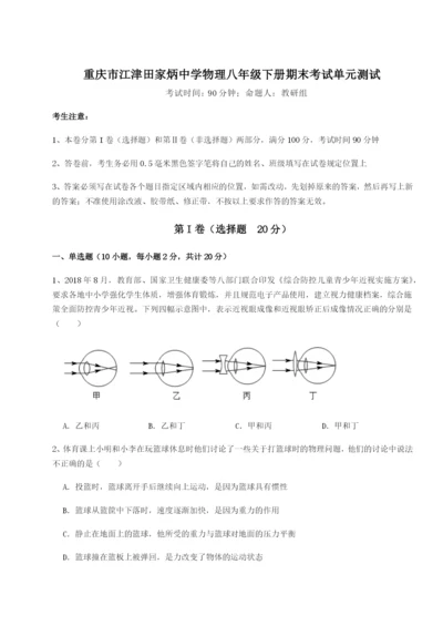 强化训练重庆市江津田家炳中学物理八年级下册期末考试单元测试试卷（解析版含答案）.docx