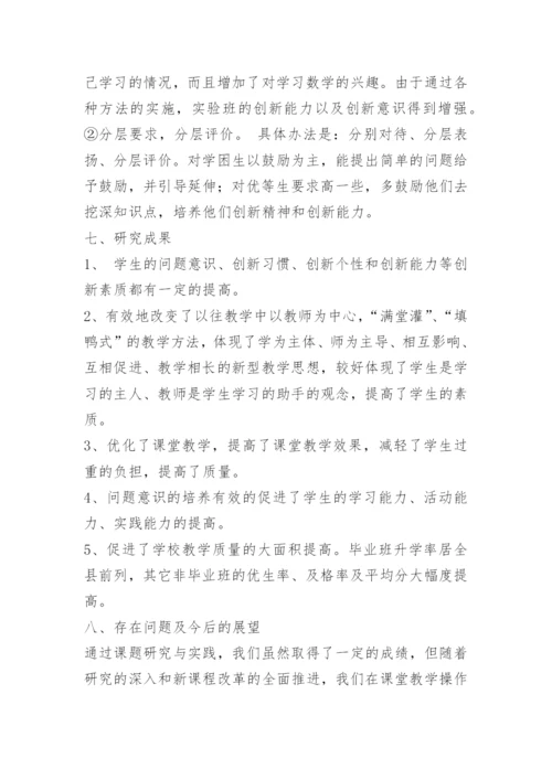 初中数学校本研修总结报告.docx