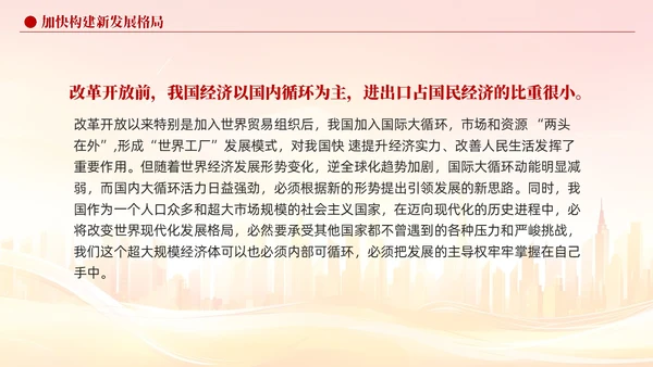 版学习纲要党课ppt以新发展理念引领高质量发展党建