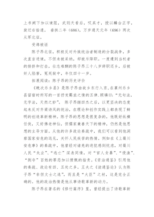 陈子昂人物生平.docx