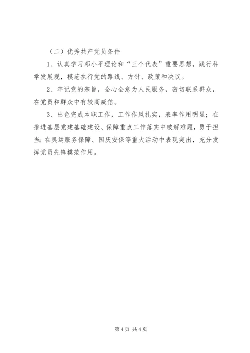 街道工委XX年七一建党节表彰先进的活动方案.docx