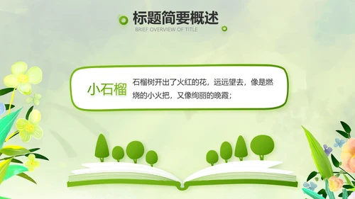 绿色清新童话故事儿童故事会PPT
