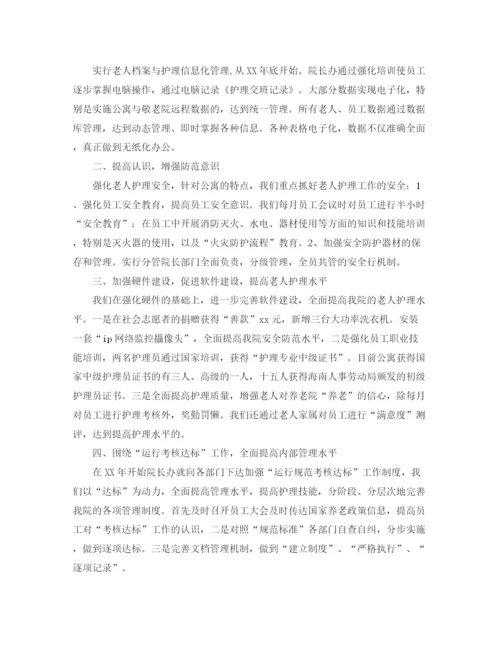 精编之养老机构新年工作计划范文.docx