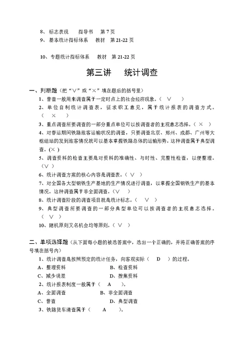 统计学原理练习册及复习资料