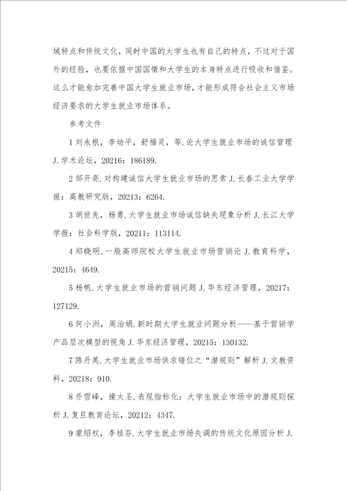 2021年我国外研究情况综述怎么写中国大学生就业市场研究情况综述