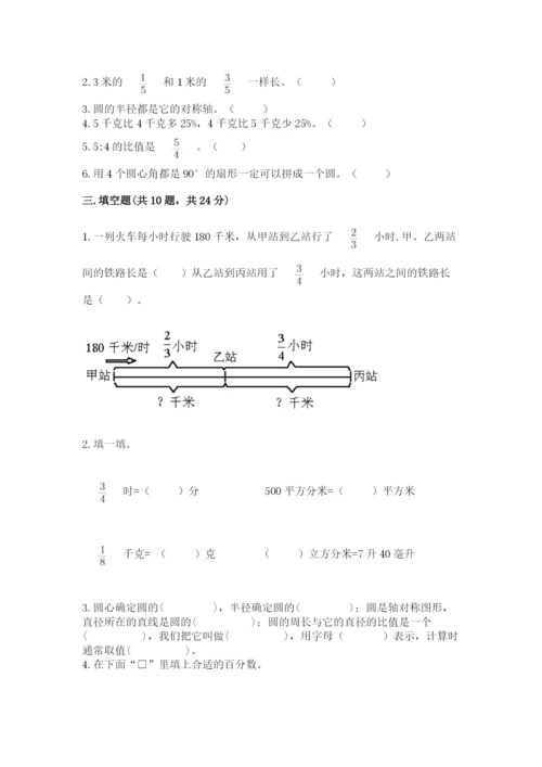 2022六年级上册数学期末考试试卷带答案（研优卷）.docx