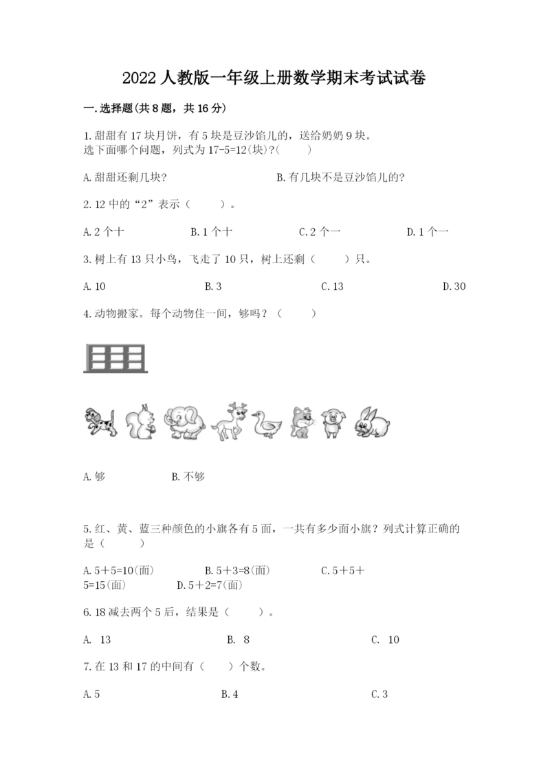 2022人教版一年级上册数学期末考试试卷精品【预热题】.docx