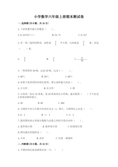 小学数学六年级上册期末测试卷含答案（考试直接用）.docx