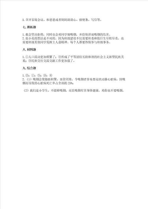 2022五年级上册道德与法治期末测试卷精选题
