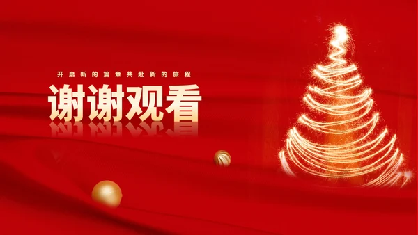 红色简约风烟花树元旦节日庆典PPT模板