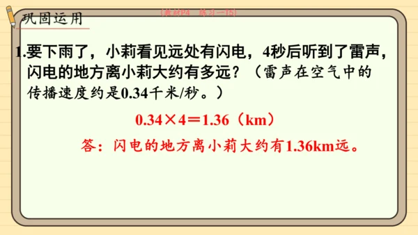 人教版五上第一单元第1课时  小数乘整数 课件