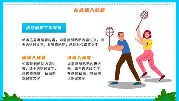卡通手绘全民健身运动PPT模板