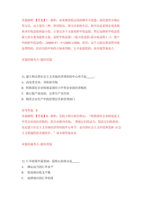 北京林业大学社会服务和综合研究部招考聘用强化卷9