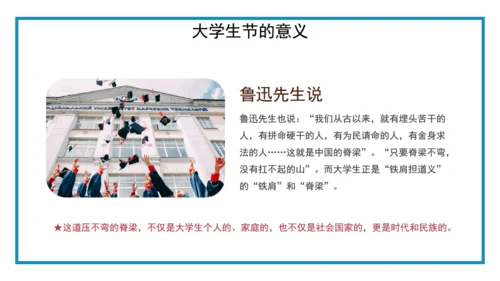 国际大学生节日介绍通用PPT课件模板
