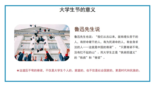 国际大学生节日介绍通用PPT课件模板