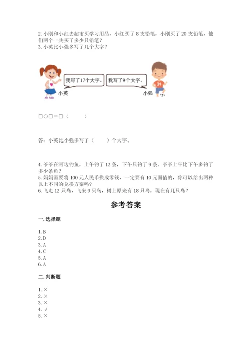 小学一年级下册数学期末测试卷（典型题）word版.docx