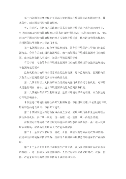 中华人民共和国环境保护法（全文）.docx