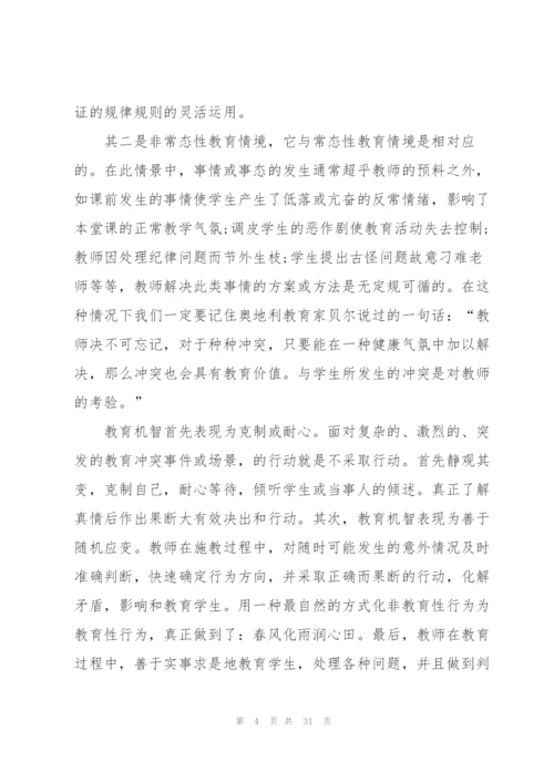 教师实习心得及感悟简短（10篇）.docx