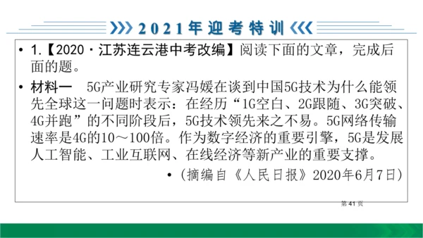 九下语文期中期末复习专题15.1非连续性文本阅读复习指导 课件（61张PPT）