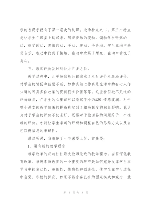 年度学校音乐教师心得体会2022年范文.docx