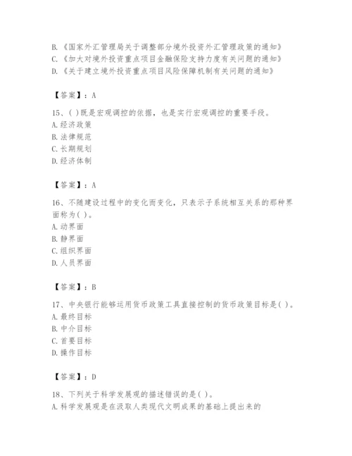 2024年投资项目管理师题库及完整答案（典优）.docx