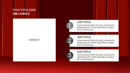 红色幕布舞台企业年会PPT模板