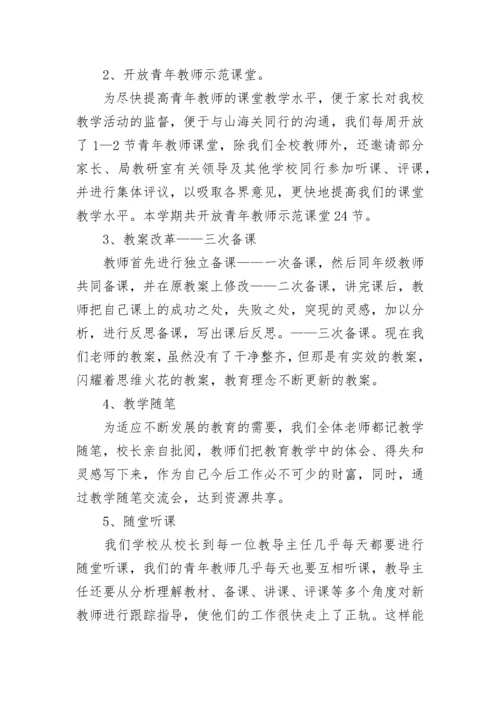 小学教务教科研总结精选五篇.docx