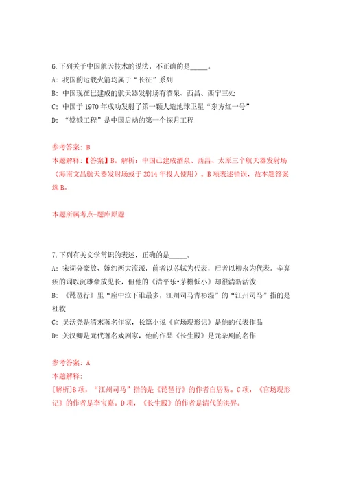 四川广安市安民人力资源有限公司招考聘用劳务派遣人员模拟试卷附答案解析第2期