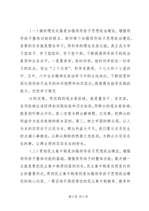 加强领导班子思想政治建设中心组学习会议讲话党建党委 (2).docx