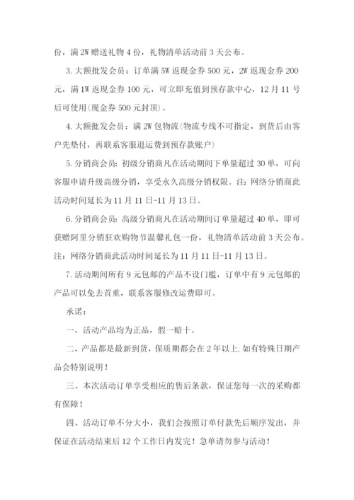 双十一促销活动方案大全7篇.docx
