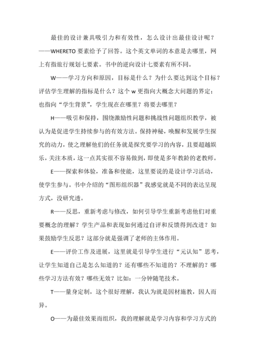 方法论和论方法--读《追求理解的教学设计》有感.docx