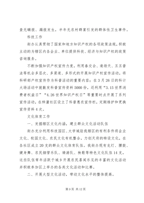 社会事务和人口与计划生育办公室上半年工作总结.docx