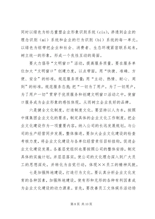 关于创建绿色企业的实施意见 (3).docx