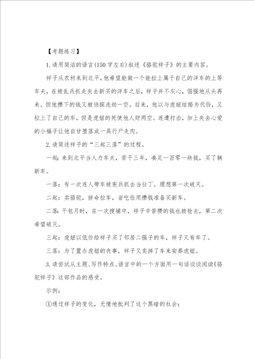 部编初中语文中考名著必考考点整理部编版初中语文必读名著