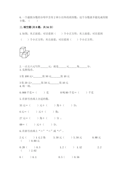 人教版数学四年级下册期中测试卷及参考答案1套.docx