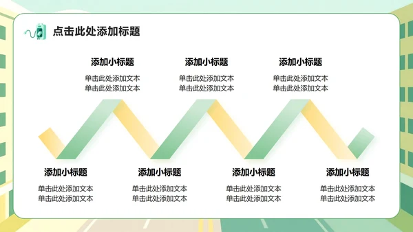 黄绿色插画风新能源汽车市场分析调研报告PPT模板