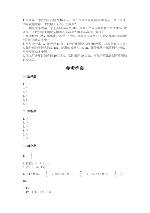 六年级数学上册期末考试卷附参考答案【典型题】.docx