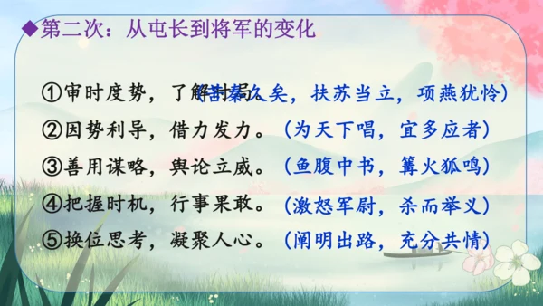 22《陈涉世家》课件