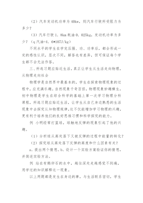 如何为学生筛选物理习题论文.docx