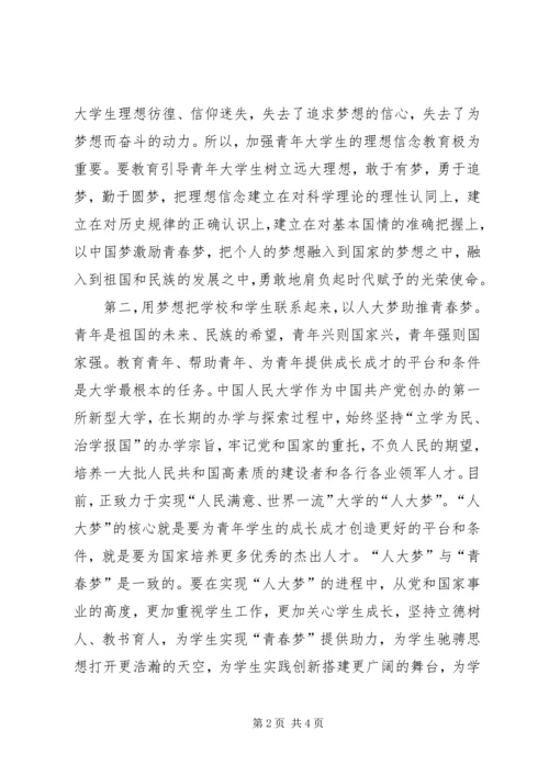 北大五四讲话学习心得 (3).docx