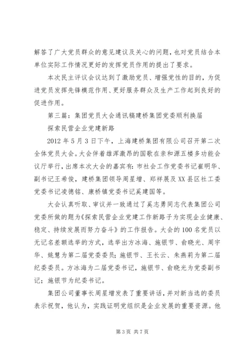 党员学习通讯稿_1.docx