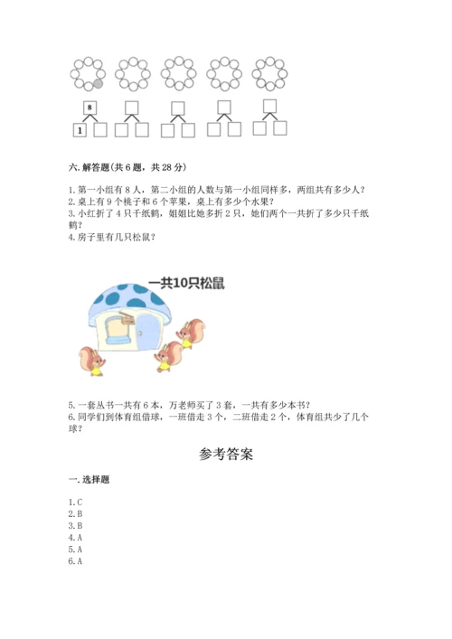 人教版一年级上册数学期末测试卷及参考答案（精练）.docx