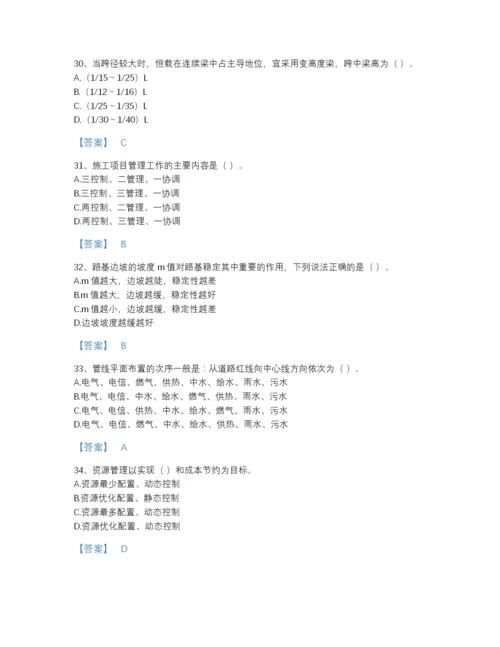 2022年全省施工员之市政施工基础知识自我评估测试题库附有答案.docx