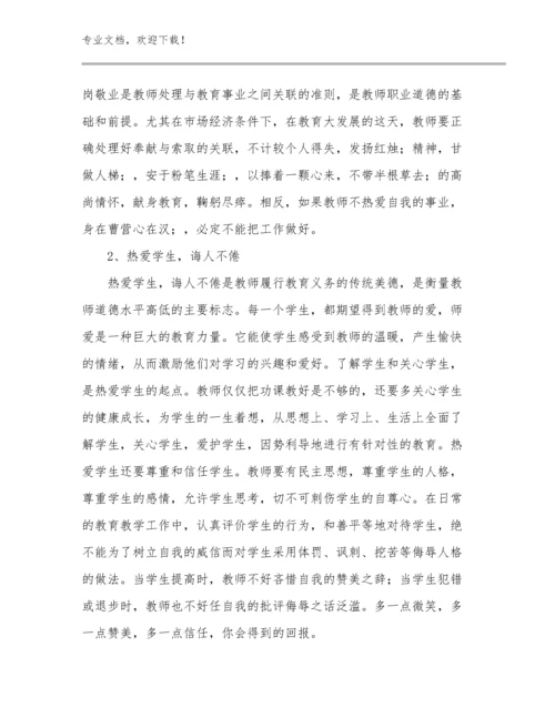 2024年教师培训心得体会优选例文12篇.docx