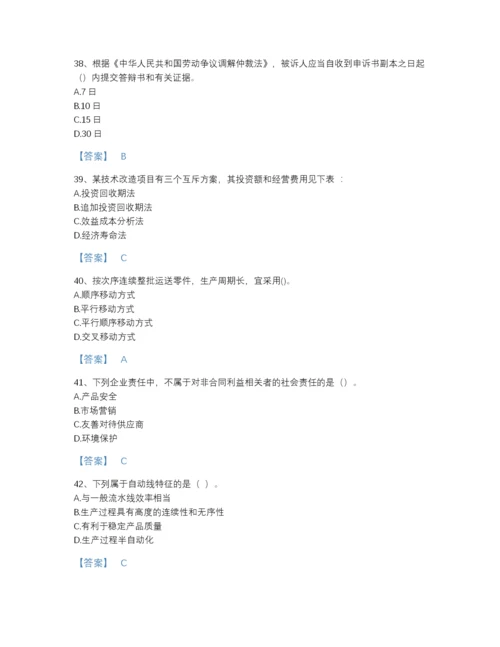 2022年吉林省初级经济师之初级经济师工商管理高分试题库及解析答案.docx