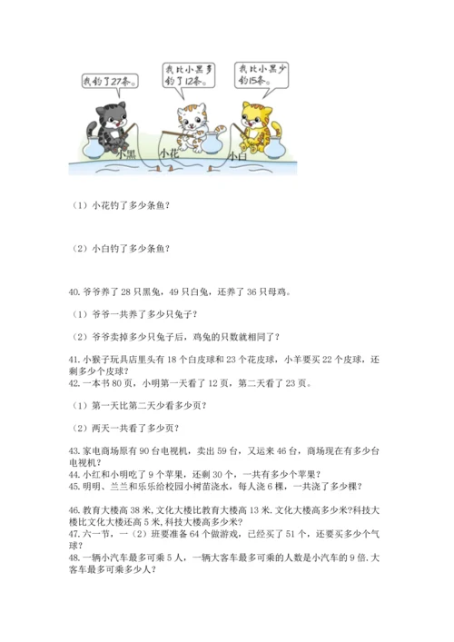 小学二年级上册数学应用题100道含答案（预热题）.docx