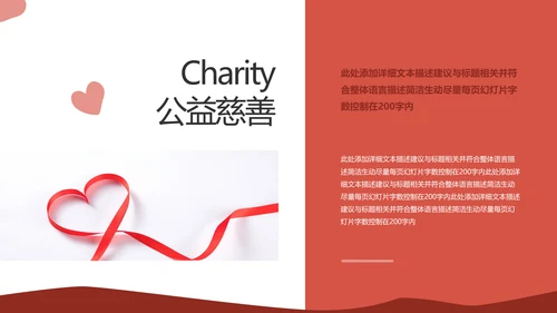 公益慈善希望工程传递爱心助学PPT模板